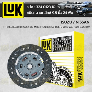 LUK จานคลัทช์ TFR 2.8L /BLUEBIRD, 200SX, BIG-M BDI, FRONTIER 2.7L 4JB1 /SR20, KA24E, RB20, BD25 TD27 *9.5นิ้ว 24ฟัน