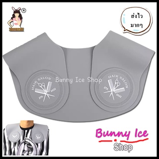 BUNNY ICE SHOP® 🐰 ซิลิโคนคลุมไหล่ตัดผม, แผ่นรองไหล่ตัดผม, เสื่อตัดผม, ย้อมผม, ดัด, ผ้าคลุมไหล่ซิลิโคน,