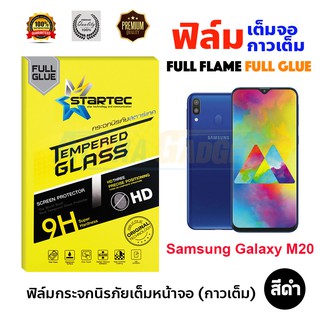 STARTEC ฟิล์มกระจกนิรภัยเต็มหน้าจอ Samsung Galaxy M20 (เต็มจอกาวเต็ม สีดำ)