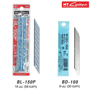 ใบมีดคัตเตอร์ ใบคัตเตอร์เล็ก เฉียง 30 องศา NT Cutter BD-100  ใบมีดคัตเตอร์ใหญ่ NT BL-150P MADE IN JAPAN [S24]