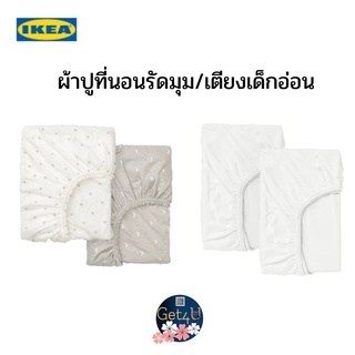 IKEA ผ้าปูที่นอนรัดมุม/เตียงเด็กอ่อน ,ผ้าปูที่นอนเด็ก, สีขาว ,สีเทา , สีชมพู , สีฟ้า ขนาด 60x120 ซม. อิเกียแท้พร้อมส่ง