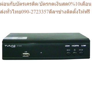 NANO กล่องรับสัญญาณดิจิตอล  #DT-T2A