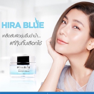 ไฮร่าบลู Hira Blue Water Cream (ครีมกุ๊บกิ๊บ ของแท้ 100%) ขนาด 25 ml.