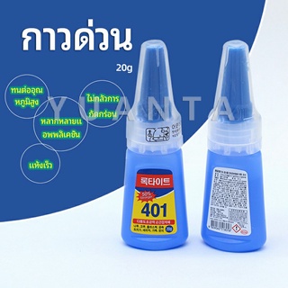 กาว401  กาวติดเล็บ  แห้งเร็ว  ติดของตกแต่งเล็บ all-purpose glue