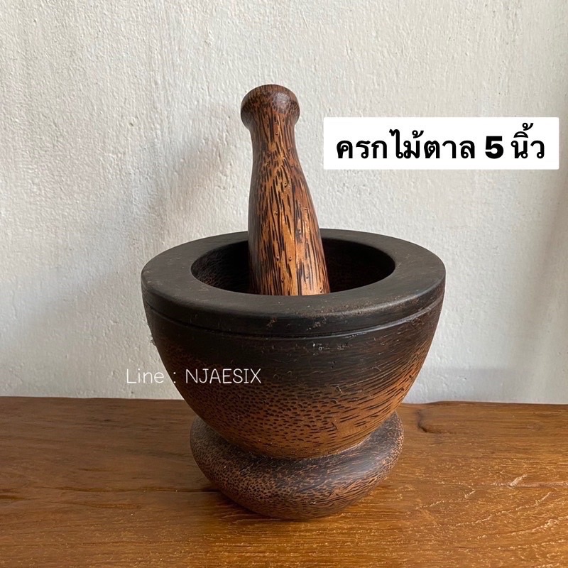 ครกไม้ตาล ครกไม้ ครกตำพริก กะเทียม จัดเซตน้ำพริก ขนาด กว้าง 5 นิ้ว