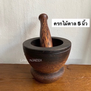 ครกไม้ตาล ครกไม้ ครกตำพริก กะเทียม จัดเซตน้ำพริก ขนาด กว้าง 5 นิ้ว