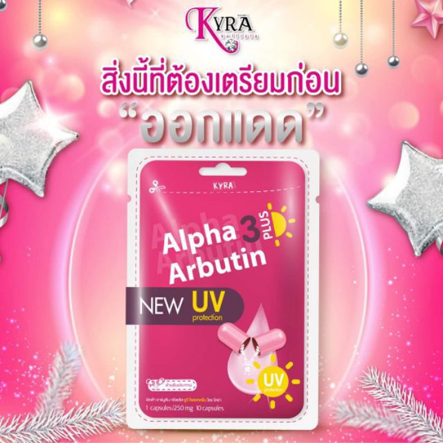 Kyra Alpha Arbutin 3+ New UV Protection ~ผงเผือกกันแดด! ของแท้ !!!