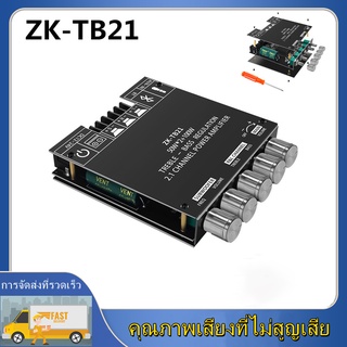 ซับวูฟเฟอร์เครื่องขยายเสียงการ์ด ZK-TB21 บลูทูธ 5.0 50WX2 + 100W 2.1 แชนเนลเสียงสเตอริโอเครื่องขยายเสียงพลังงานต่ำ