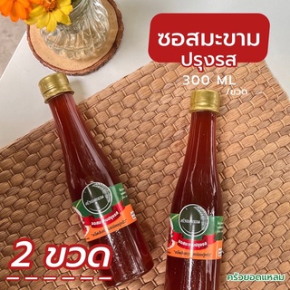 ครัวยอดแหลม - ซอสมะขามปรุงรส แพ็ค 2 ขวด 300 ML (ต้นตำรับ)