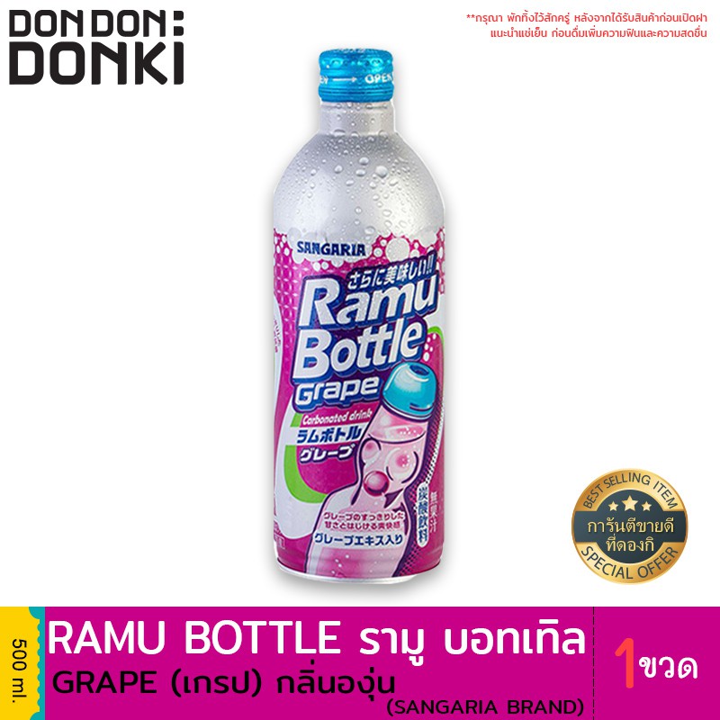 สินค้าขายดี 🔥พร้อมส่ง🔥 Sangaria Ramu Bottle Grape Flavor /เครื่องดื่มอัดก๊าซ กลิ่นผลไม้ รสองุ่น อยู่บ้าน ปลอดภัย ห่างไกลโรค