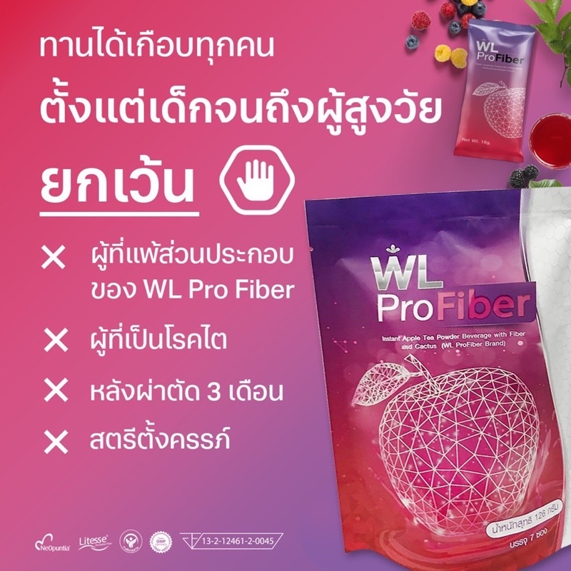 WL Pro fiber โปรไฟเบอร์ ดีทอกซ์ ระเบิดไขมัน ผิวใส จับไขมัน ลดเหลือ ฿550