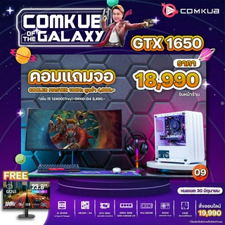 Comkub Of The Galaxy Set 09