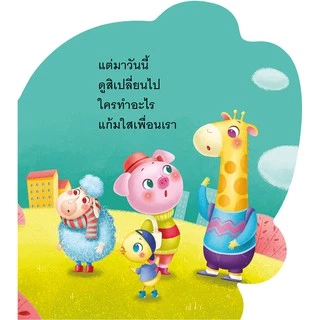 นิทาน เสริมสร้างสุขนิสัยที่ดี แก้มใสปวดฟัน สอนเด็กแปรงฟัน