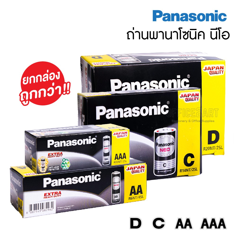ยกกล่อง Panasonic Neo ของแท้ 100% ถ่านไฟฉาย พานาโซนิค นีโอ สีดำ D / C / AA / AAA ถ่านแมงกานีส [S24]