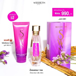 Madame Fin น้ำหอมมาดามฟินกลิ่นสวอน swan 50ml. แถมฟรีโลชั่น Swan ของแท้