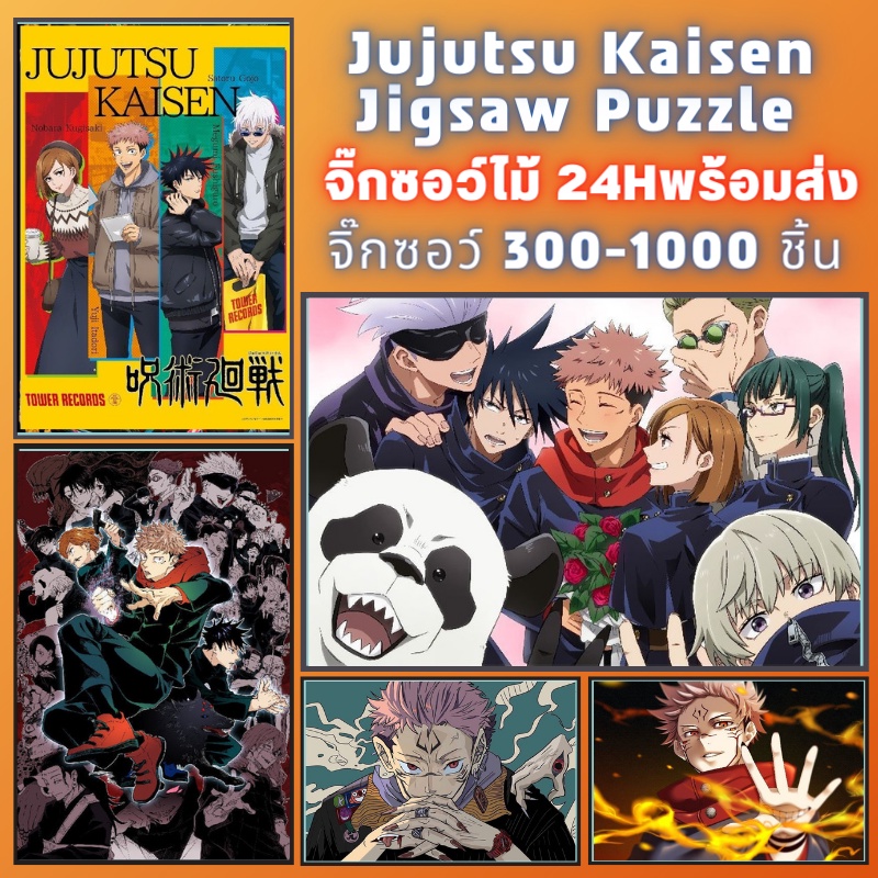 📣พร้อมส่ง📣【Jujutsu Kaisen】 jigsaw puzzle จิ๊กซอว์ 1000 ชิ้น ชิ้นของเด็ก  จิ๊กซอว์ไม้ 1000 ชิ้น จิ๊กซอว์ 1000 ชิ้นสำหรับผู้ใหญ่ จิ๊กซอ จิ๊กซอว์ 500 ชิ้น🧩01จิ๊กซอว์ 1000 ชิ้น สำหรับ ผู้ใหญ่ ตัวต่อจิ๊กซอว์ จิ๊กซอว์ การ์ตูน