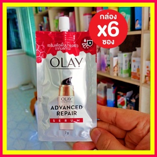 ( 6 ซอง) โอเลย์ โททัล เอฟเฟ็คส์ แอดวานซ์ รีแพร์ เซรั่ม 7 กรัม Olay Advanced Repair Serum