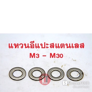 แหวนอีแปะสแตนเลส M10