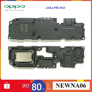 ชุดกระดิ่ง Oppo A1K,CPH-1923