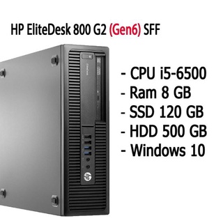 HP EliteDesk 800 G2 (Gen6) SFF เวิร์คสเตชั่น คอมพิวเตอร์ตั้งโต๊ะ CPU i5-6500 Ram 8 GB SSD 120 GB HDD 500 GB