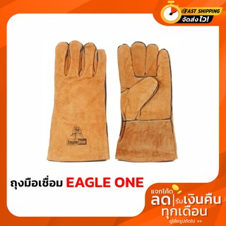 EAGLE ONE ถุงมือหนัง ถุงมือเชื่อม ถุงมือกันความร้อน มี 2 สี