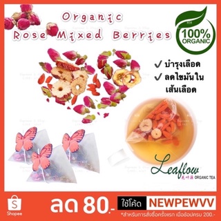 🌹Leaflow🦋Rose Mixed Berries（สุดยอดตำรายาจีน: สูตรบำรุงเลือดลม ลดไขมันในเส้นเลือด）ชาดอกไม้ ชาออร์แกนิค ลีฟโฟลว์👍🏻