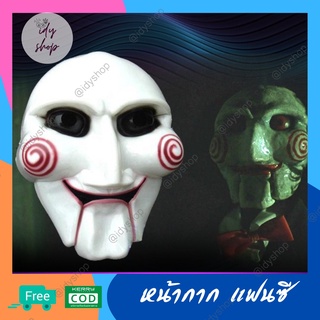 หน้ากากสยองขวัญฮาโลวีน สำหรับวันฮาโลวีน Saw Jigsaw Mask หน้ากากปาร์ตี้ หน้ากากแฟนซี หน้ากากฮาโลวีน หน้ากากผี