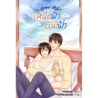 [Pre-Order] Oversky เหนือฟ้ายังมีฟ้า