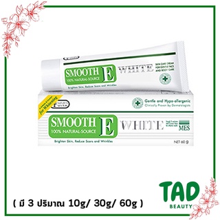 Smooth E Cream Plus White สมูทอี ครีม พลัสไวท์ ครีมลดริ้วรอย แผลเป็น อ่อนโยนต่อผิว (ขนาด 10g /30g /60g)