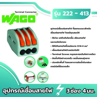 Wago อุปกรณ์เชื่อมสายไฟ Terminal Connecter 3ช่อง 4มม. สีเทา [222-413 / 1 ชิ้น] ของแท้ 100%