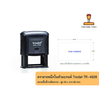 ตรายางหมึกในตัวแบรนด์ Trodat รุ่น TR-4928  (ขนาด 33 x 60mm.)