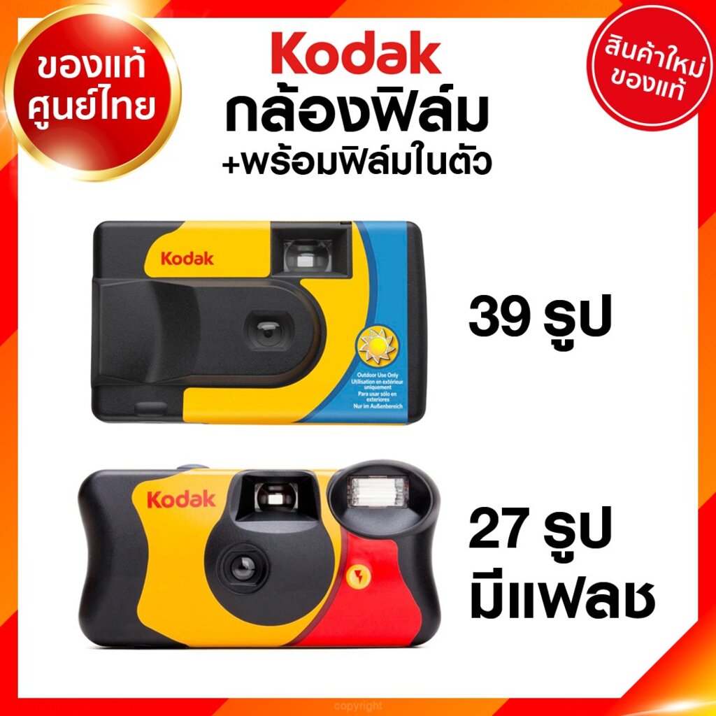 กล้องฟิล์ม Kodak M35 M38 Film Camera กล้อง ฟิล์ม โกดัก ประกันศูนย์ 1 ปี + แถมถ่าน