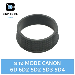 ยางโหมด CANON 6D 6D2 5D2 5D3 5D4 (จัดส่ง 1-2วัน) | Capture Repairs