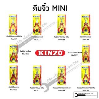 KINZO คีมจิ๋ว คีมมินิ มีทั้งหมด 10แบบ