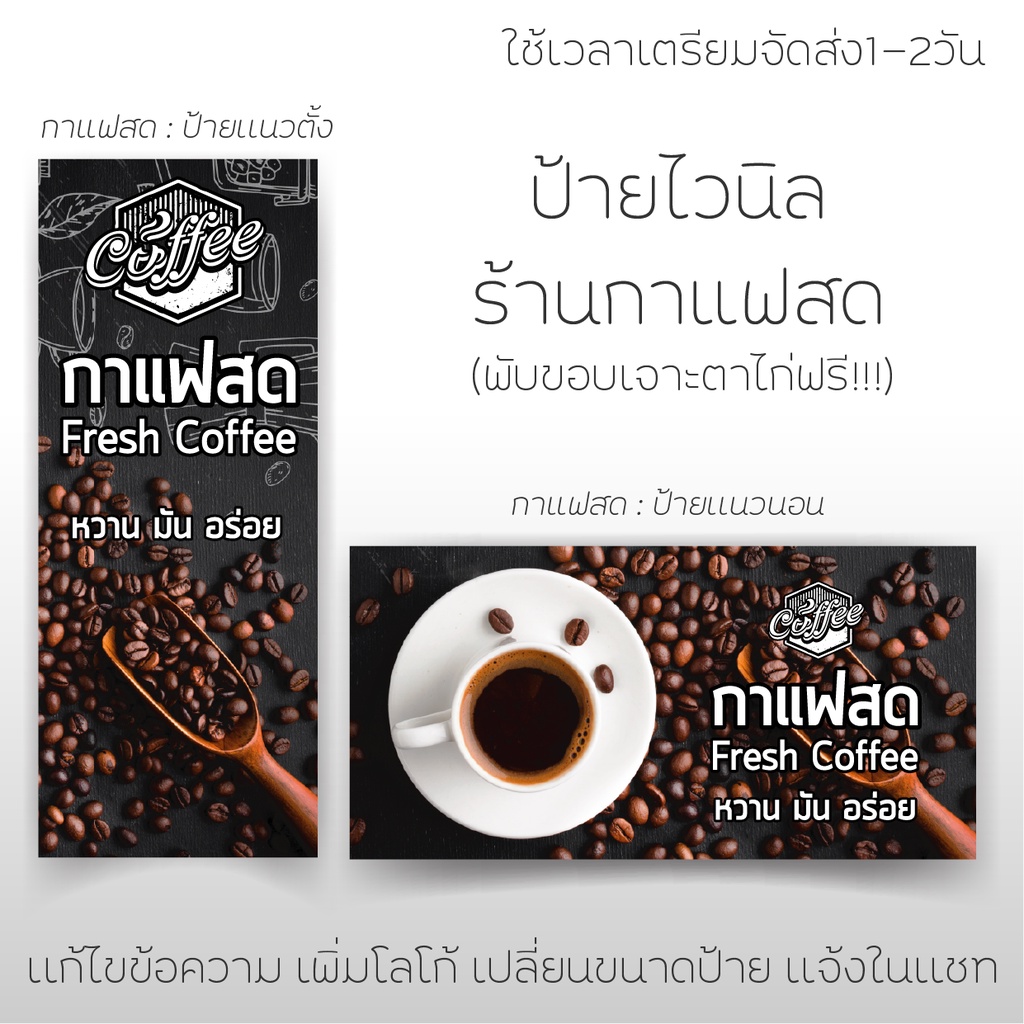 ป้ายไวนิลกาแฟ ป้ายธงญี่ปุ่น