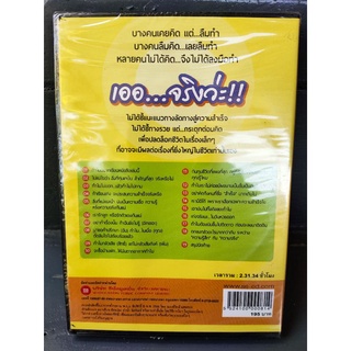 (Audio CD) หนังสือเสียง เออ...จริงว่ะ!!