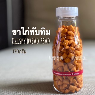 ขนมขาไก่ทับทิม พร้อมส่ง กรอบ อร่อย บรรจุขวด สะอาด