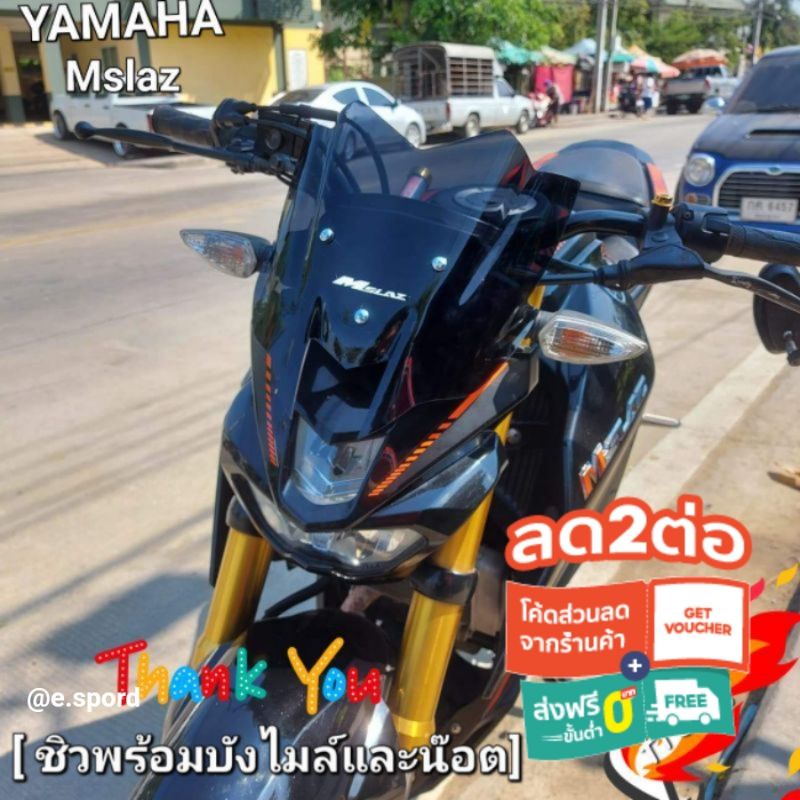 ชิวแต่ง Mslaz พร้อมบังไมล์