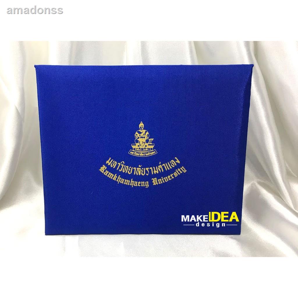 ஐปกผ้าไหมใส่ใบประกาศ ปริญญาบัตร ประกาศนียบัตร มหาวิทยาลัยรามคำแหงจัดส่งที่รวดเร็ว