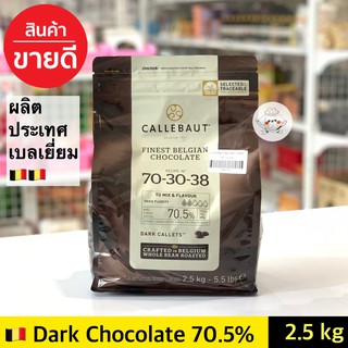 ช็อคโกแลตแท้ Callebaut Dark Couverture 70.5% **2.5 กิโลกรัม** คาลลิบาว ช็อคโกแลตคูเวอร์เจอร์ 70.5% (Dark Chocolate)