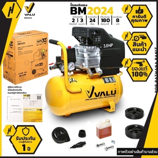 BM2024 ปั๊มลมขับตรง 3HP ถัง 24L