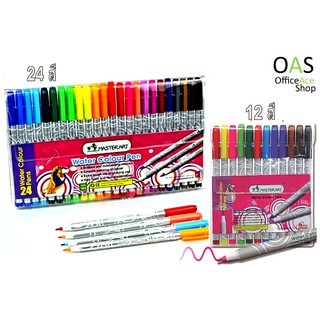 MASTERART Water Colour Pens ปากกาสีน้ำ ปากกาเมจิก ยี่ห้อ มาสเตอร์อาร์ต : 12, 24 สี