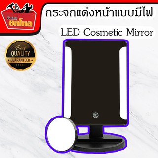 กระจกแต่งหน้าแบบมีไฟ LED cosmetic mirror