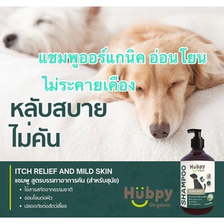 แชมพูออแกนิค สำหรับสุนัข อ่อนโยน ไม่คัน ไม่แพ้Dog shampoo organic