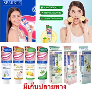 ยาสีฟัน Sparkle -แปรงสีฟันสปาร์คเคิล