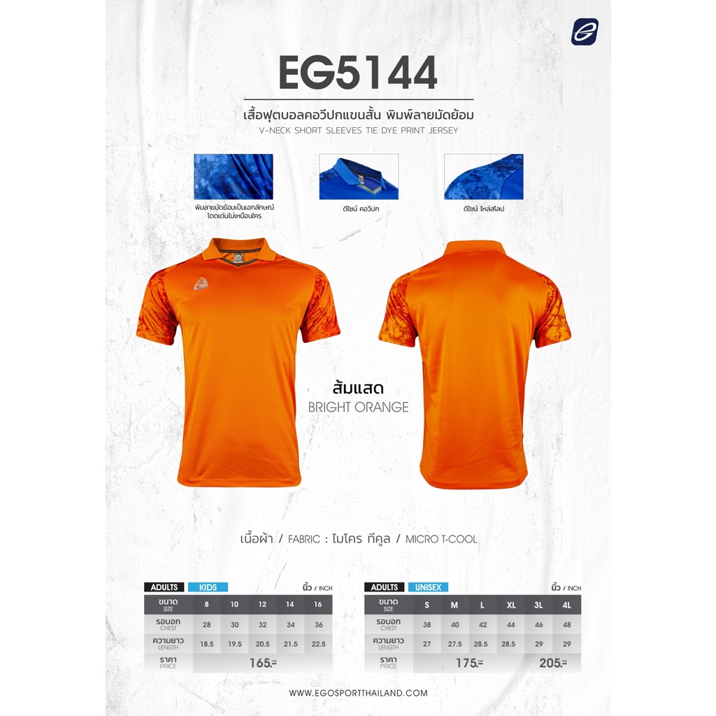 EGO SPORT EG5144KIDS เสื้อกีฬาคอวีปก แต่งแขนลายมัดย้อม สำหรับเด็ก สีส้มแสด