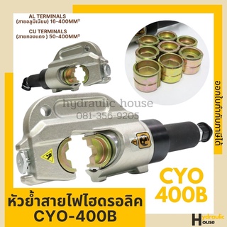 CYO-400B หัวย้ำสายไฟ hydraulic crimping head crimps 16-400mm2