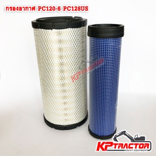 กรองอากาศ โคมัตสุ Komatsu PC120-6/PC130-6/PC128UU-2/PC128US-6/138US-2 600-185-2510 (ลูกนอก+ลูกใน)