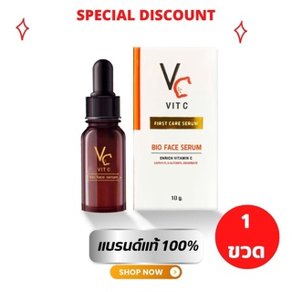 Vit C Bio face Serum (10 ml.) แบบขวด เซรั่มวิตซีน้องฉัตร ( VC )