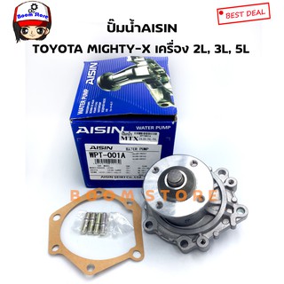 AISIN ปั้มน้ำ TOYOTA HILUX MTX, TIGER เครื่อง 2L 3L 5L เบอร์ WPT-001A